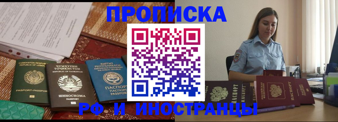 временная регистрация для всех в Тырныаузе
